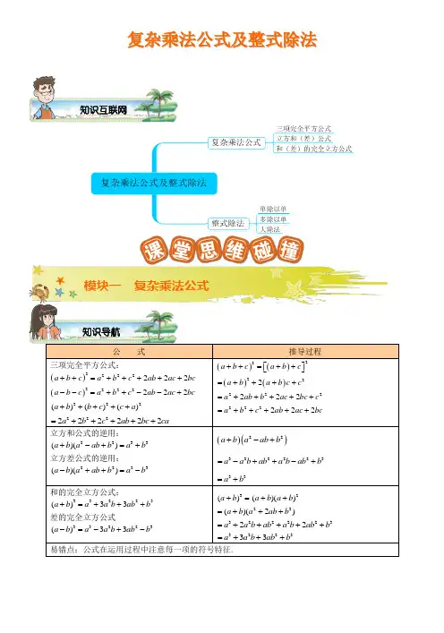 复杂乘法公式及整式除法应用(学生版)