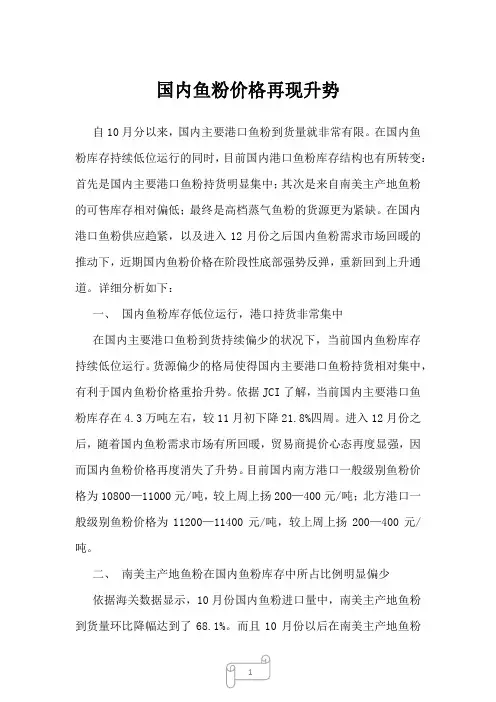 2023年国内鱼粉价格再现升势