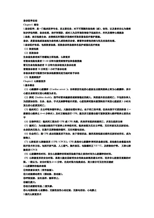 (完整word版)最新急诊医学复习资料总结重点要点考试题库及答案