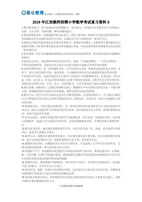 2016年江西教师招聘小学数学考试复习资料5