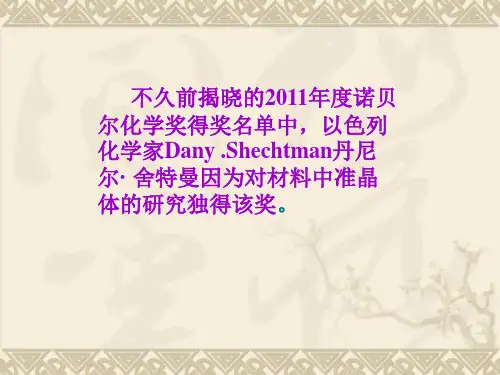 准晶体的结构简介