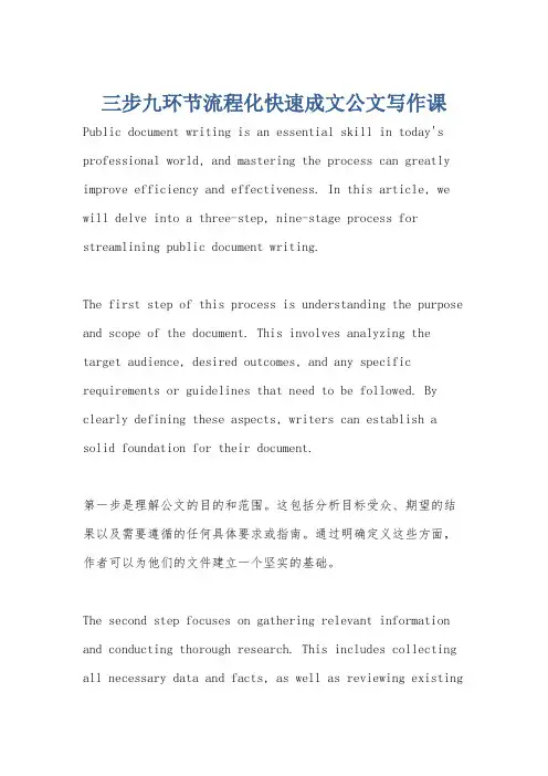 三步九环节流程化快速成文公文写作课
