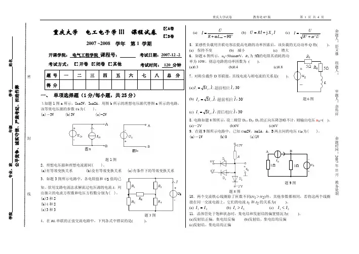 电工电子学III-1005测试