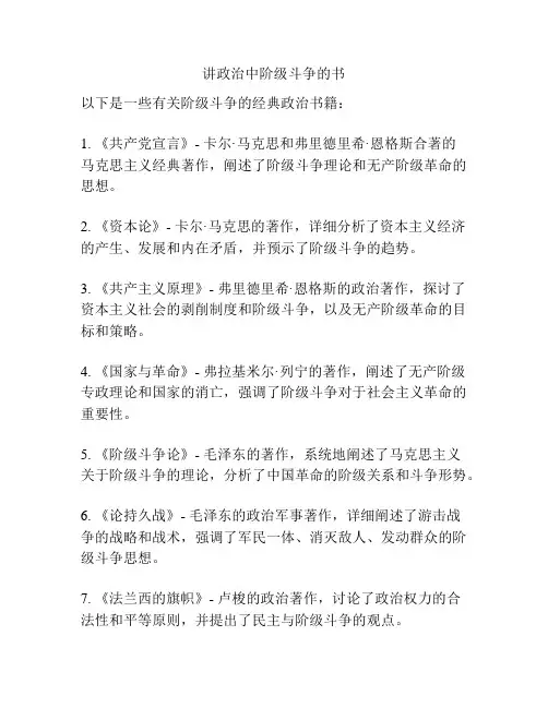 讲政治中阶级斗争的书