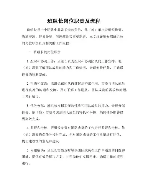 班组长岗位职责及流程