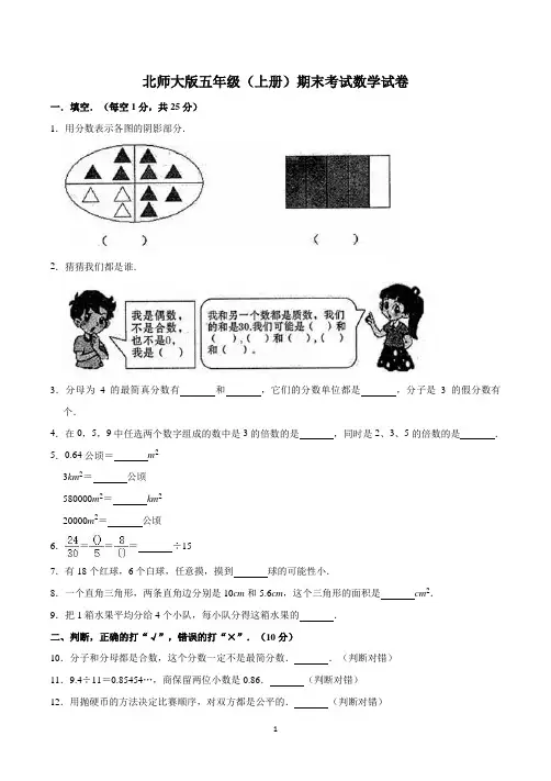 北师大版小学五年级上册期末考试数学试卷含答案