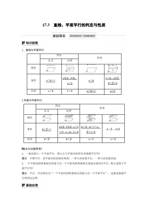 21版： 直线、平面平行的判定与性质（步步高）