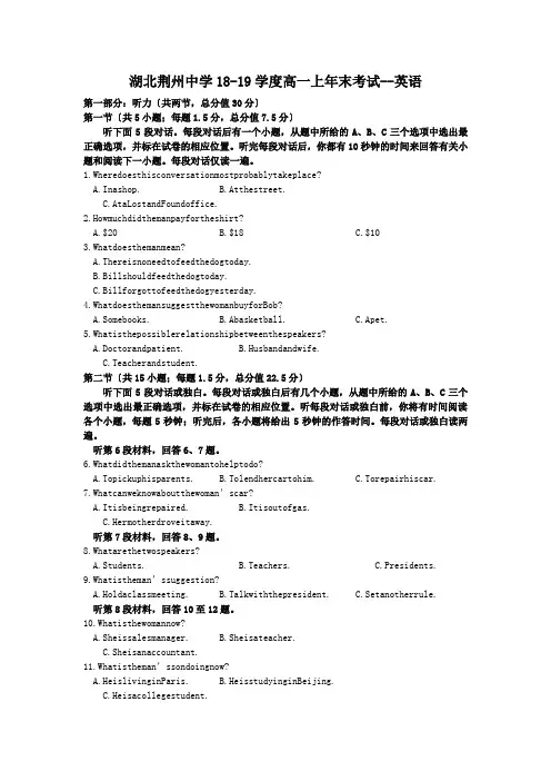 湖北荆州中学18-19学度高一上年末考试--英语