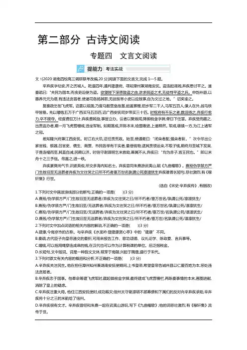 2021届高考语文(全国版)一轮复习训练与检测：专题四 文言文阅读