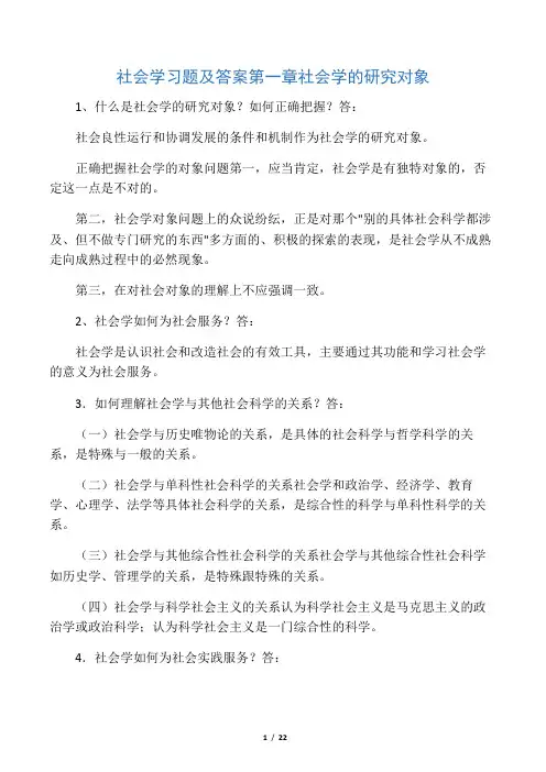 社会学课后习题及答案