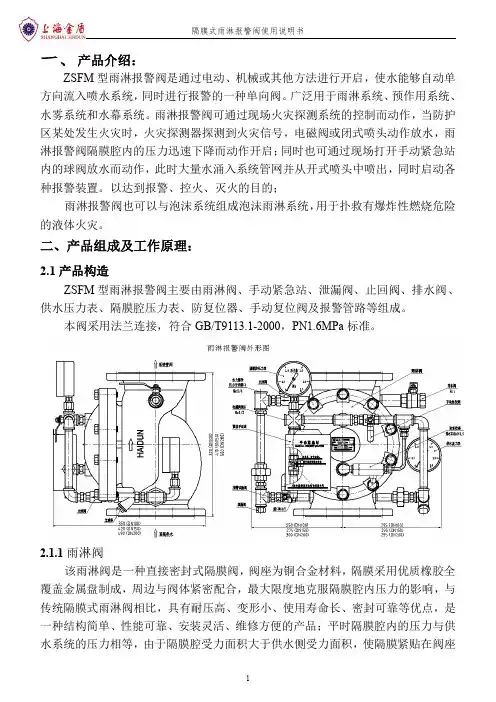 金盾ZSFM100-200型雨淋阀使用说明书.doc