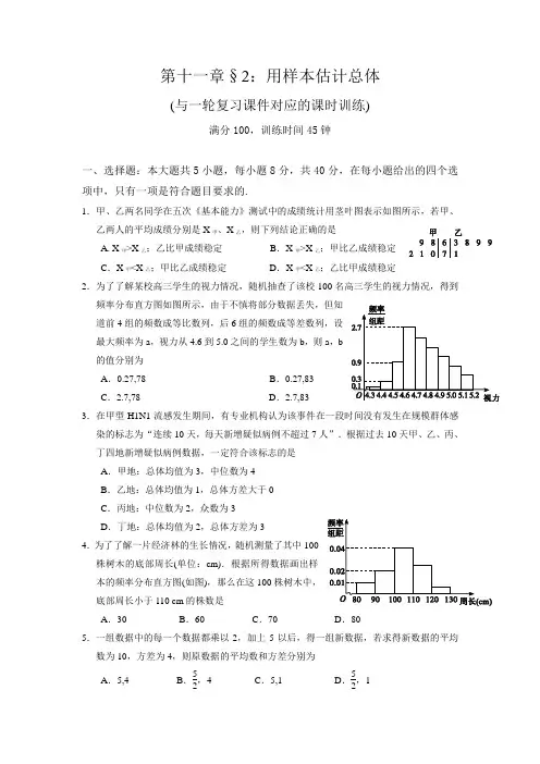 一轮复习课时训练§11.2：用样本估计总体