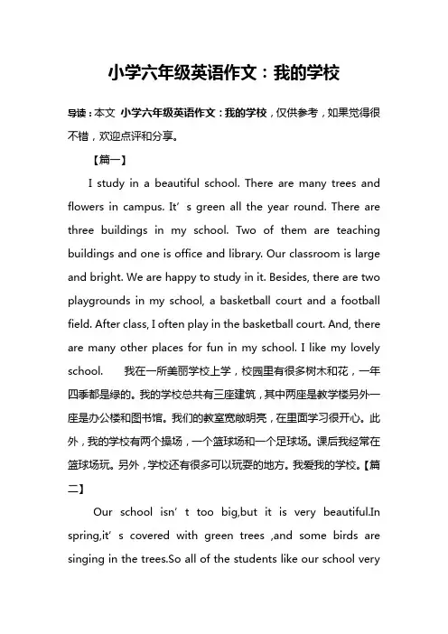 小学六年级英语作文：我的学校