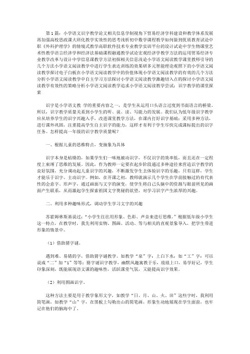 小学语文识字教学论文(共5篇)【教学论文】