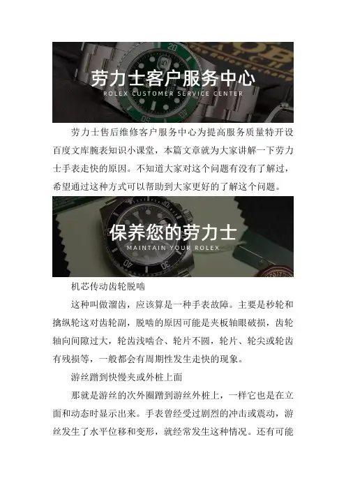 郑州劳力士售后点--手表走快的原因