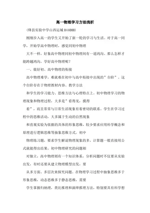 高一物理学习方法论文