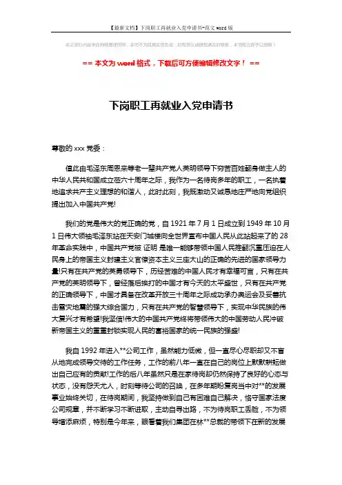 【最新文档】下岗职工再就业入党申请书-范文word版 (2页)