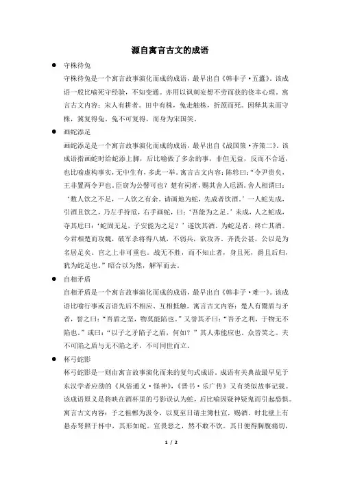 源自寓言古文的成语