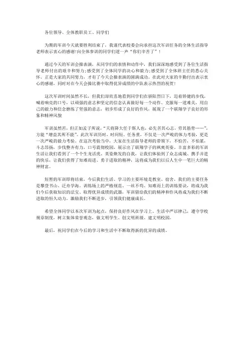 军训会操讲话稿