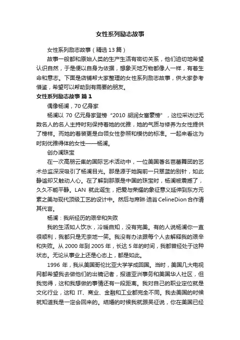 女性系列励志故事