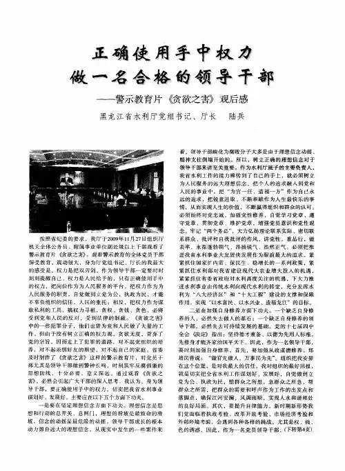 正确使用手中权力 做一名合格的领导干部——警示教育片 《含欲之害》观后感