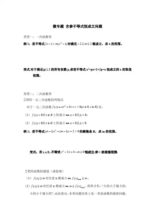 必修五含参一元二次不等式恒成立问题学生版