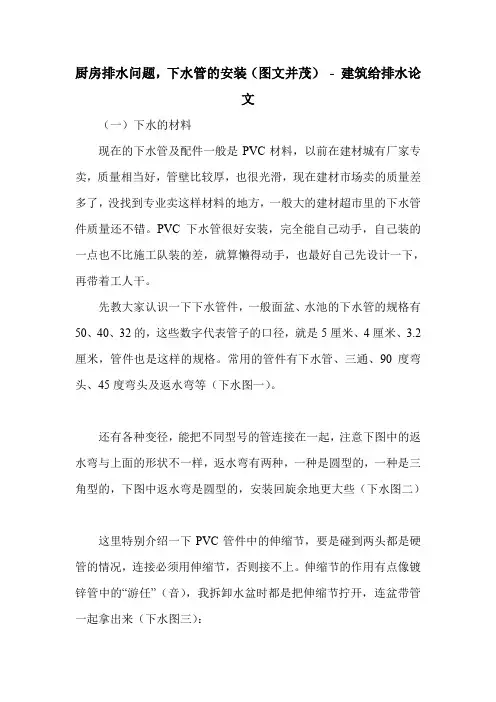 厨房排水问题,下水管的安装(图文并茂)