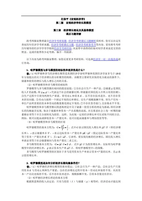 任保平《宏观经济学》习题详解(第3章 经济增长理论及其基准模型)