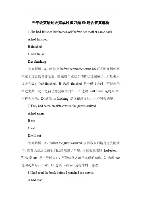 五年级英语过去完成时练习题50题含答案解析