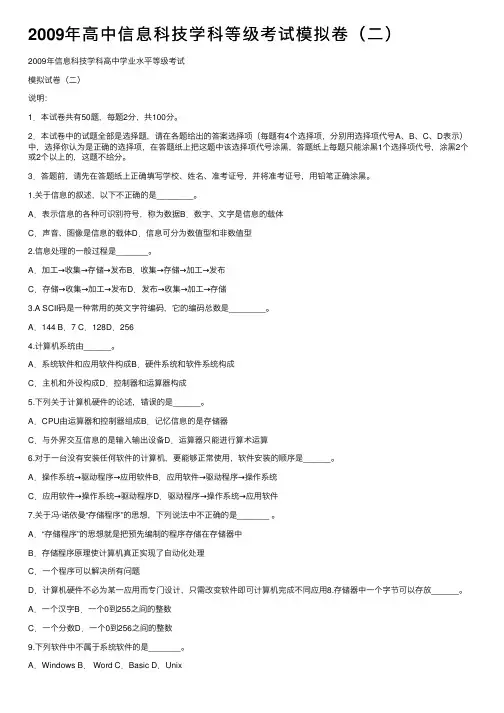 2009年高中信息科技学科等级考试模拟卷（二）