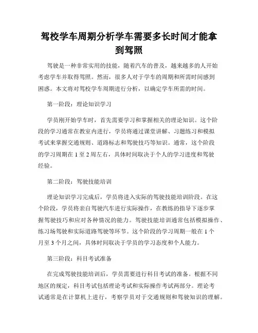 驾校学车周期分析学车需要多长时间才能拿到驾照