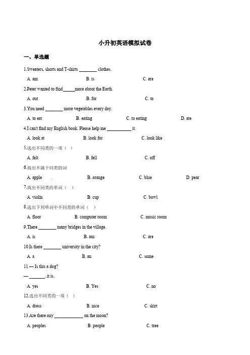 译林版 (三起) 六年级下册英语小升初模拟试卷含答案