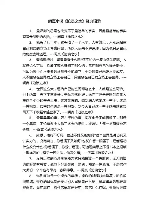 阎真小说《沧浪之水》经典语录
