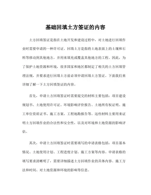 基础回填土方签证的内容