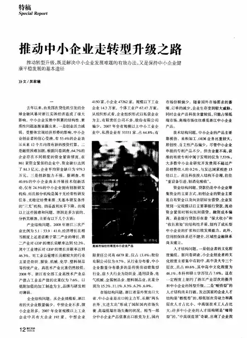 推动中小企业走转型升级之路