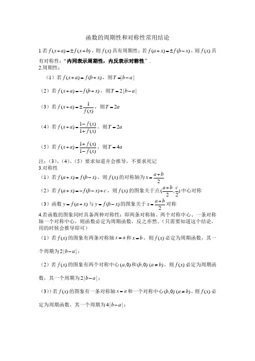 函数的周期性和对称性常用结论