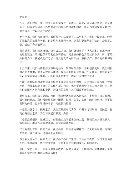 十五周年庆典领导发言稿