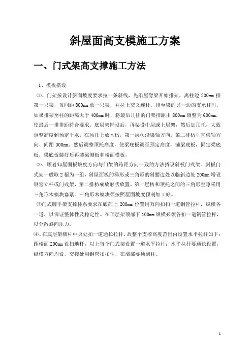 斜屋面高支模施工方案