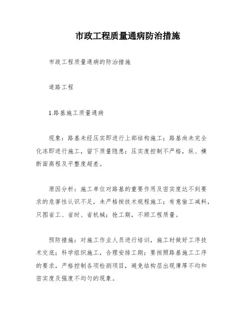 市政工程质量通病防治措施