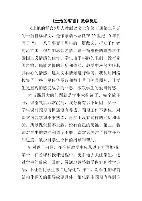 《土地的誓言》教学反思