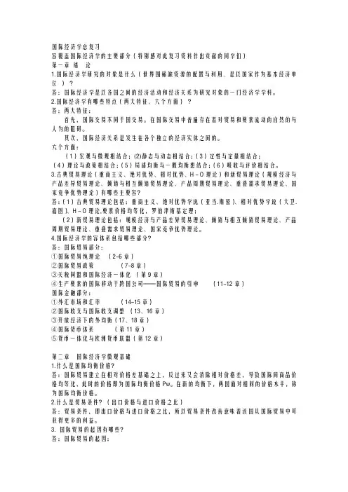 国际经济学总复习