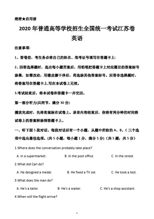 2020年普通高等学校招生全国统一考试英语江苏卷(附带答案及详细解析)