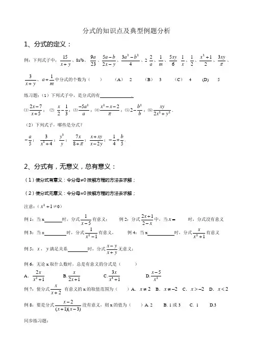 初中数学分式章节知识点及典型例题解析[1]
