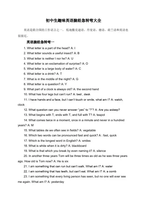 初中生趣味英语脑经急转弯大全
