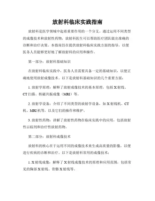 放射科临床实践指南