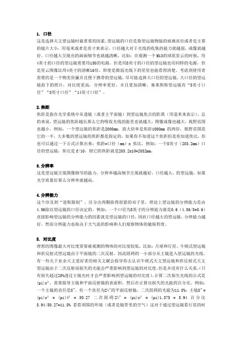 牛反望远镜技术参数