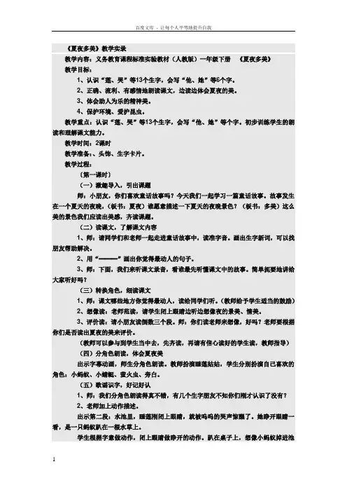 夏夜多美教学实录