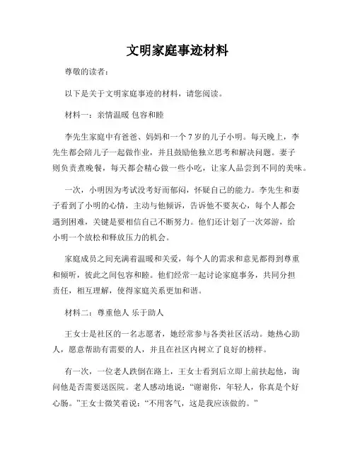 文明家庭事迹材料
