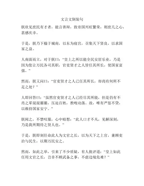 文言文倒装句