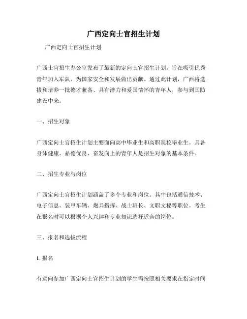 广西定向士官招生计划